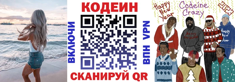 Кодеин Purple Drank  Купить  Никольское 